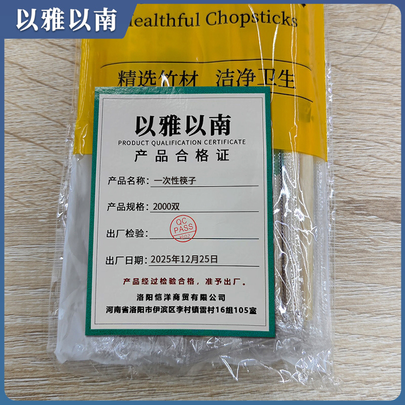 以雅以南 一次性筷子 2000双 件高清大图