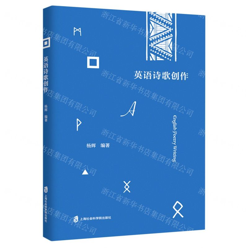 【N】英语诗歌创作-9787552038316