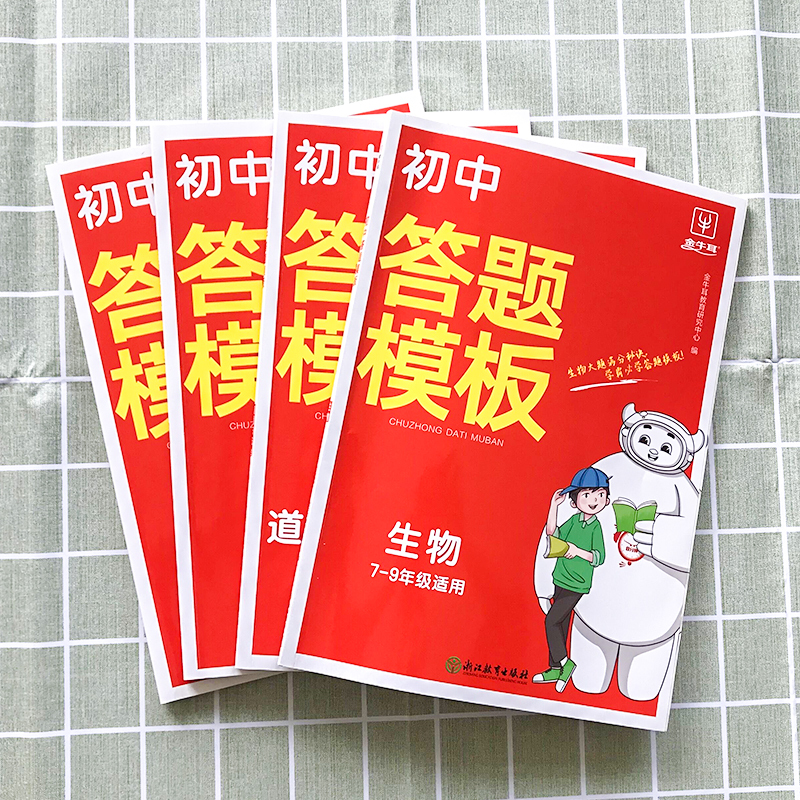 [数学]基础知识图解 初中通用 [正版]2024版初中小四门答题模板知识点必背人教版七八九年级政治历史基础知识大盘点汇总