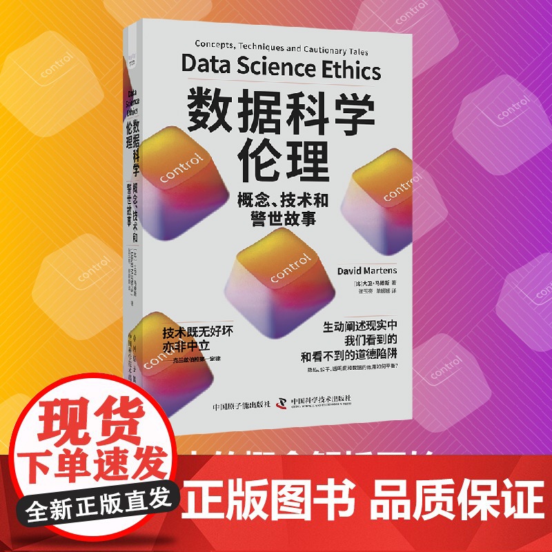 [央视网]数据科学伦理 概念 技术和警世故事 ZK高清大图