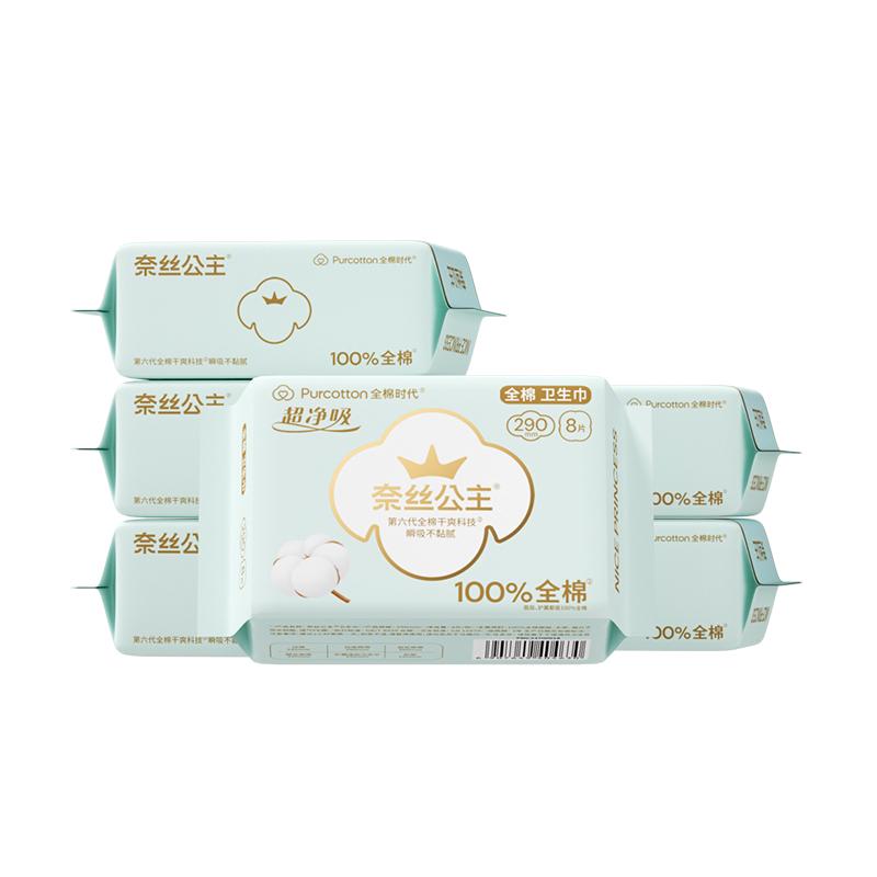 全棉时代 奈丝公主超净吸系列100%全棉卫生巾290mm,8片/包6包802-DKH-24012
