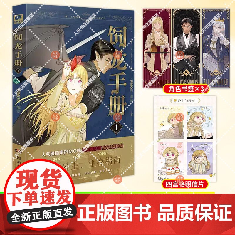 正版书籍 饲龙手册1鸭鸭鸭绘湖南文艺出版社艺术 人天书店书排行榜高清大图