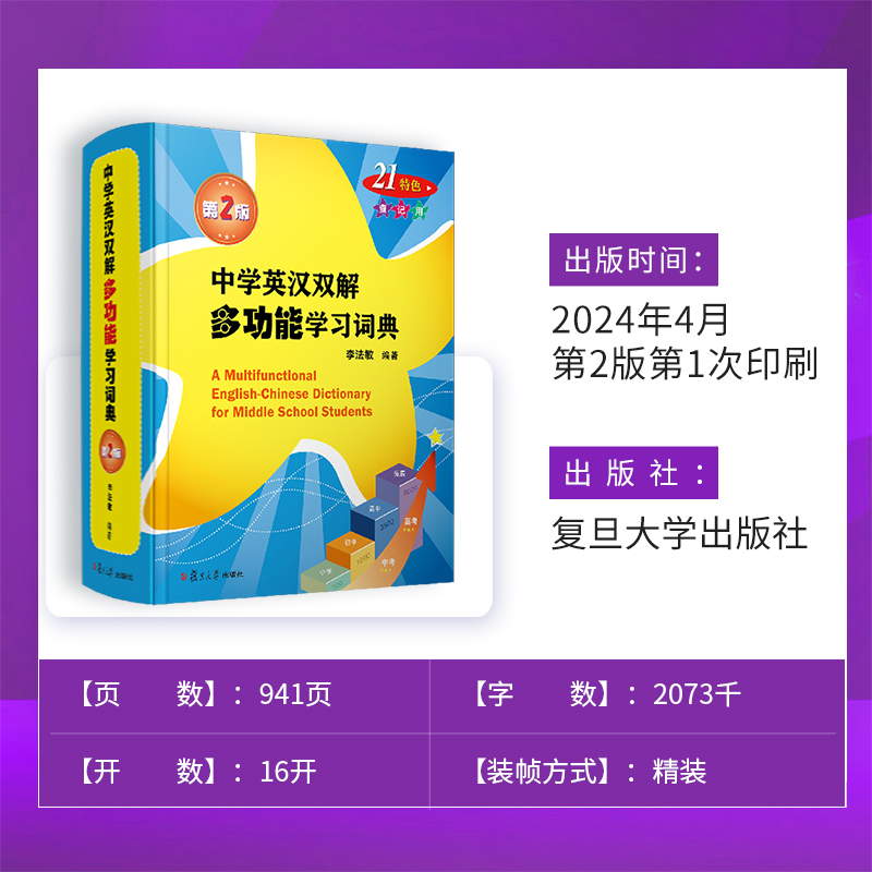 中学英汉双解多功能学习词典(第二版) 初中通用 [正版]中学英汉双解多功能学习词典第二版李法敏初中高中考高考英语词汇背诵高清大图