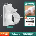 免打孔水管软管卡子线卡燃气管固定器墙面卡扣自粘式下水管固定夹- - 18- - 24mm【白色背胶款】5个装
