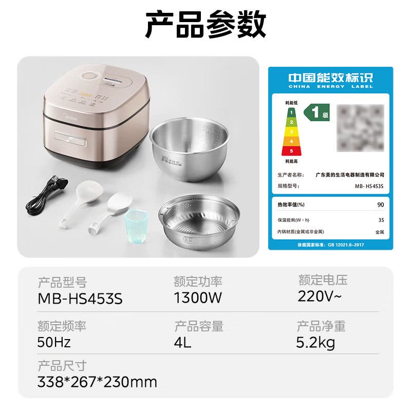 美的(Midea)电饭煲电饭锅0涂层风动稻香4升3-8人无涂层 IH加热不锈钢内胆家用多功能电饭锅MB-HS453S补贴图片