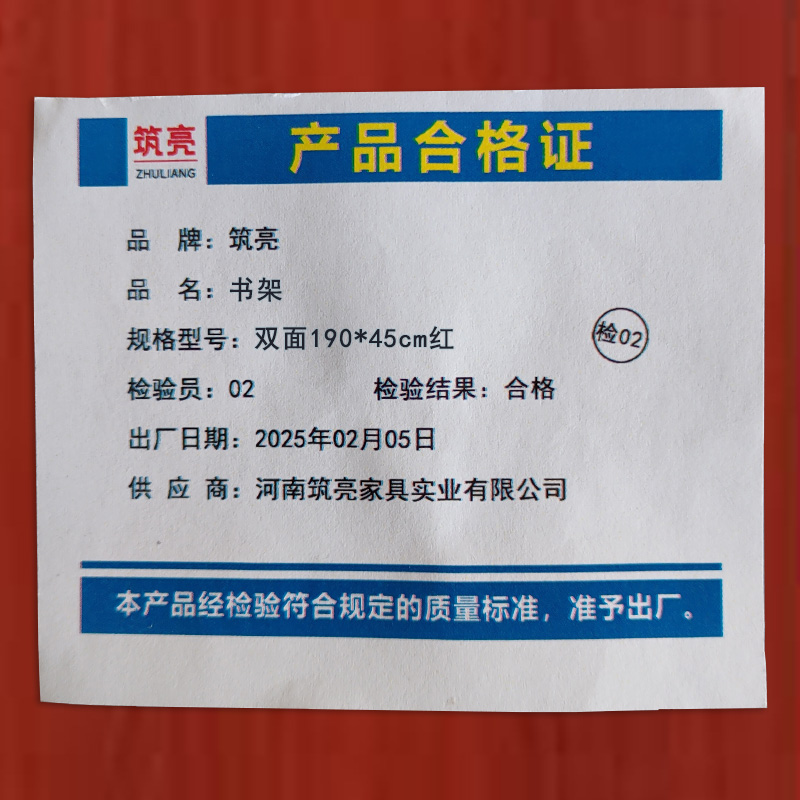 筑亮 书架 双面190*45cm红 台高清大图