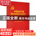 中国共产党四川省冕宁县历史:1950-1978:第二卷