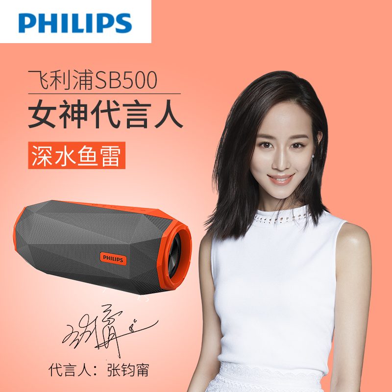 飞利浦(Philips)SB500M/93 便携蓝牙音箱 免提通话节奏脉冲 电脑/手机音响扬声器 户外防水运动派对低音炮