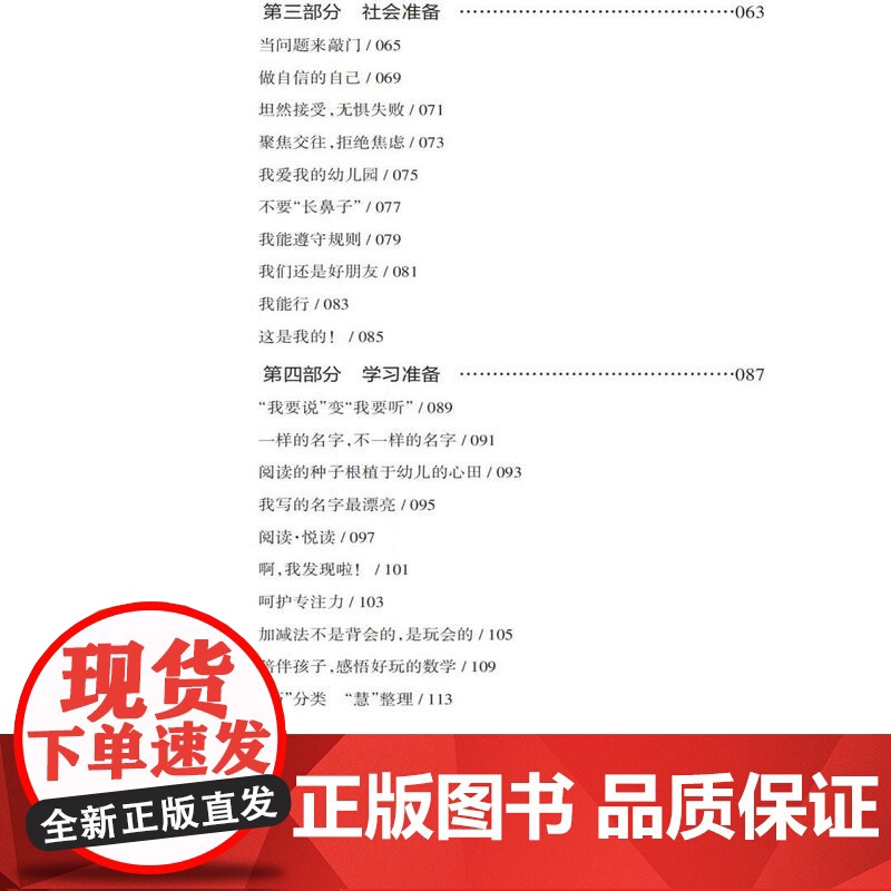 全新正版 衔接有度 衔接有为 幼小衔接家长指导手册 西南大学出版社高清大图