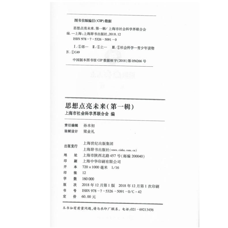 醉染图书思想点亮未来(辑)9787532650910高清大图