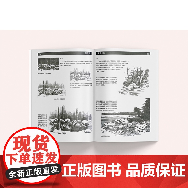 风景素描基础版 上海人民美术出版社高清大图