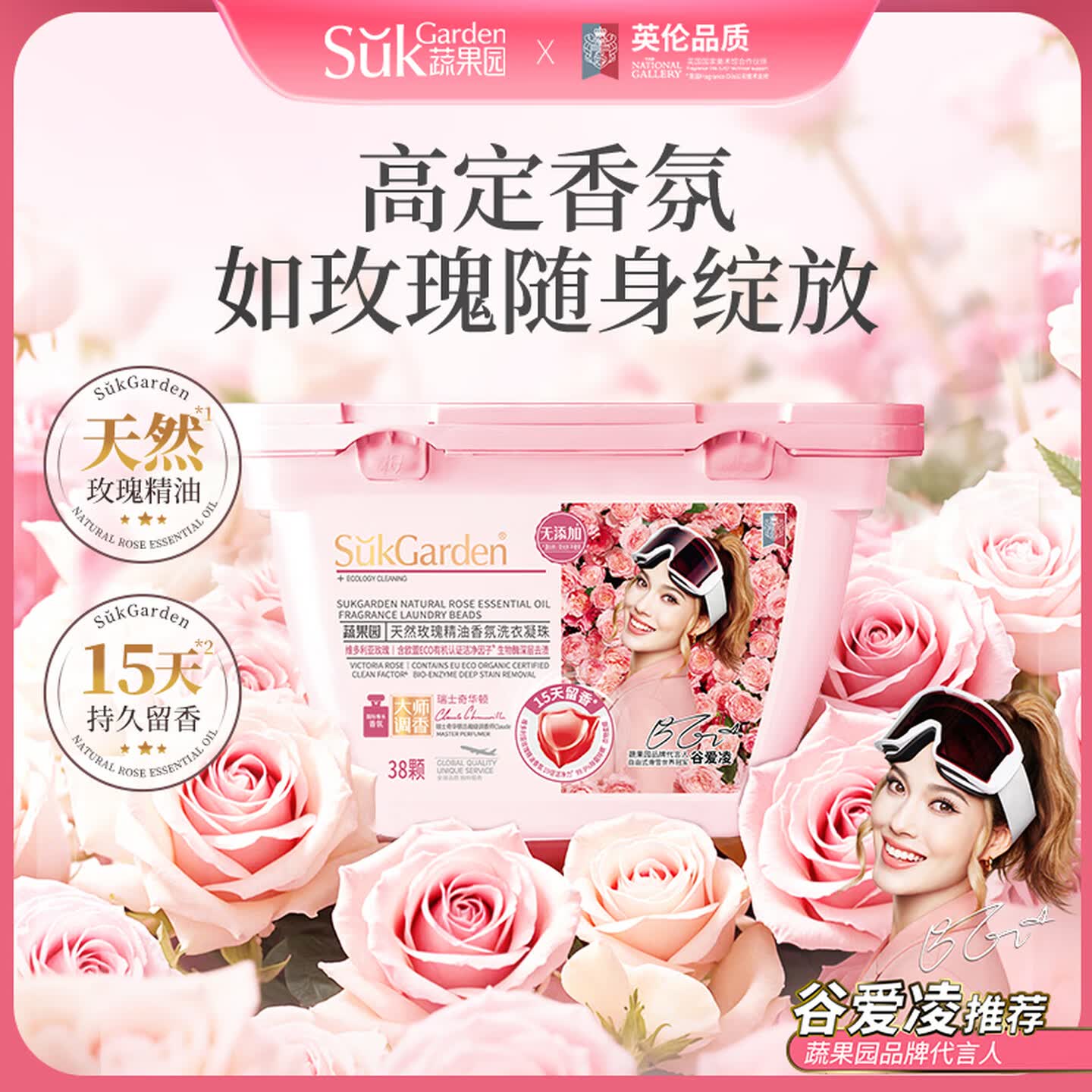 蔬果园家用天然玫瑰香氛除菌洗衣凝珠8g*38颗SGY0804高清大图