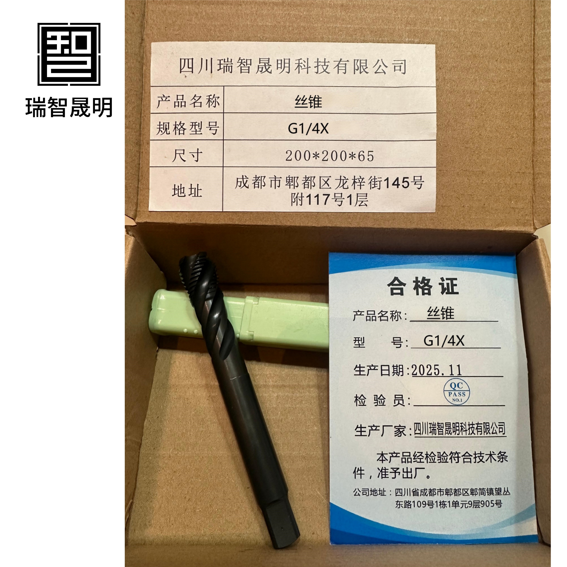 瑞智晟明 丝锥 G1/4X高清大图