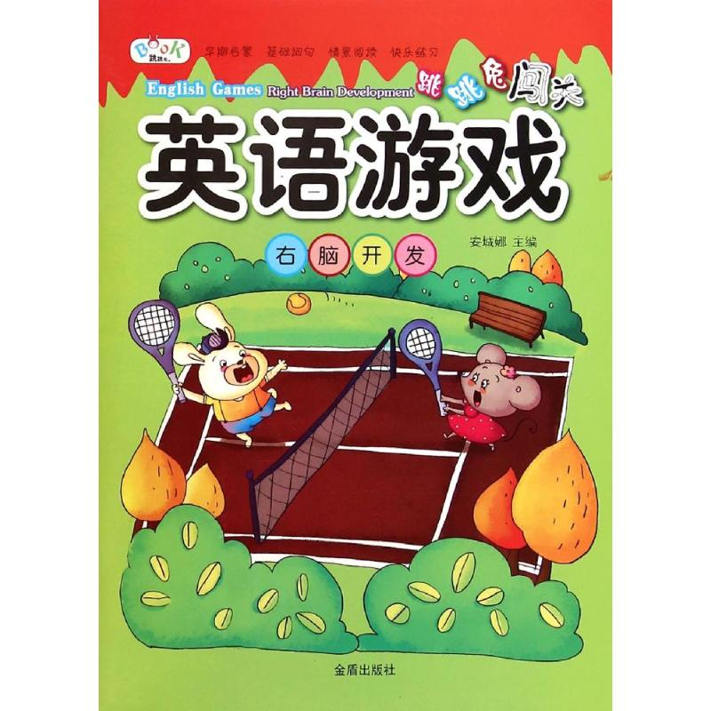 【M】跳跳兔闯关英语游戏-9787508294339