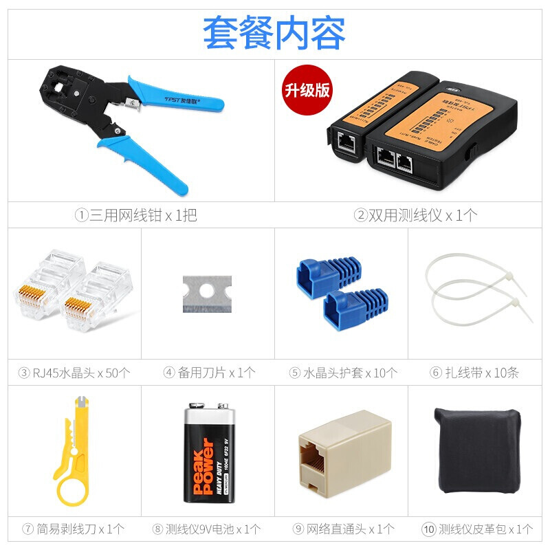 汐岩网线钳套装工具压线钳子网钳+网线测试仪+网络水晶头+剥线刀高清大图