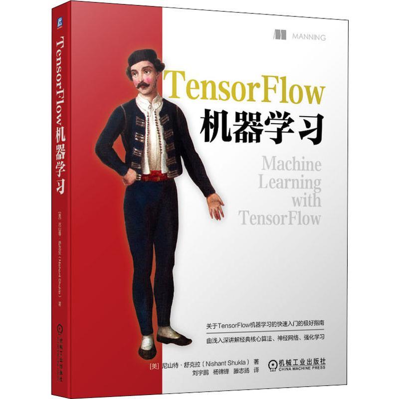 正版新书]TensorFlow机器学习尼山特·舒克拉9787111636120高清大图