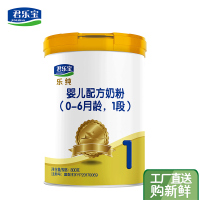 预售至30日前发货君乐宝（JUNLEBAO）乐纯婴幼儿奶粉1段 0-6个月 800g*1 配方奶粉 单听装