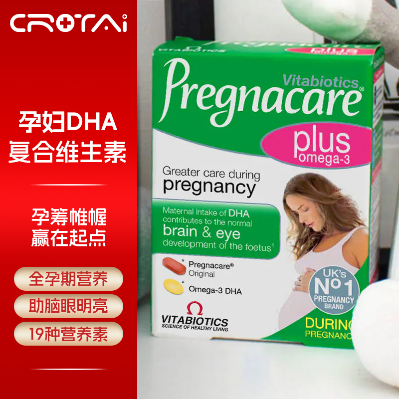 英国进口 薇塔贝尔Vitabiotics plus孕期复合维生素DHA片 升级版56粒