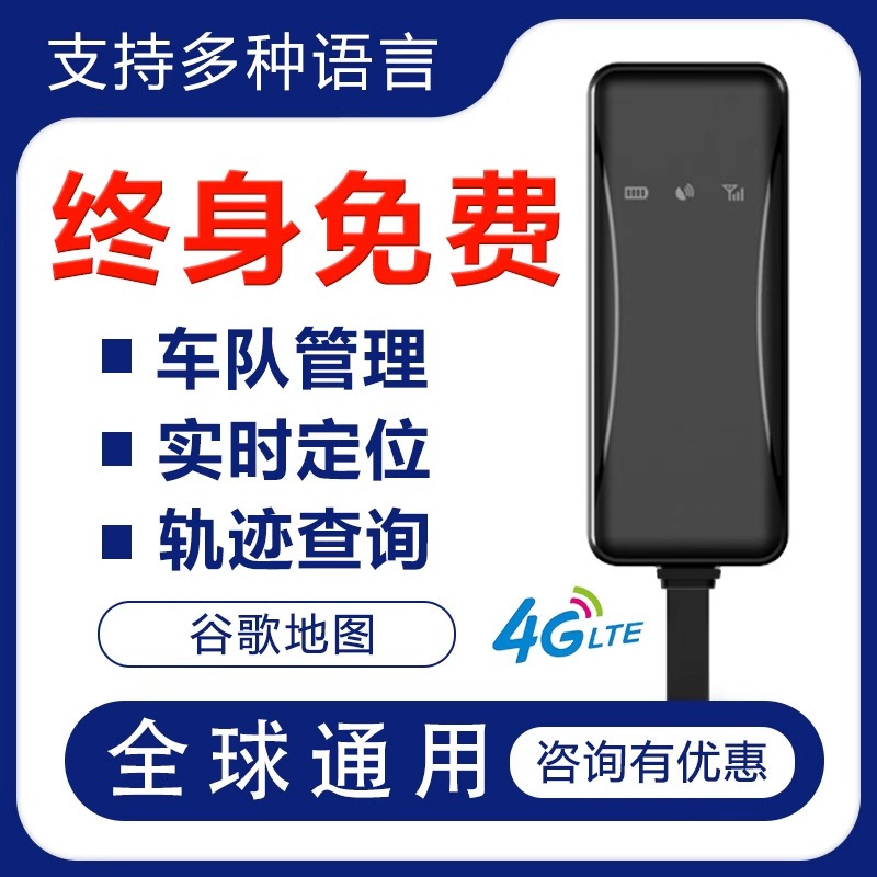 君龙威 4G国际GPS定位器汽车跟踪仪海外远程车队管理系统全球通用