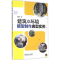 醉染图书建筑与环境模型制作典型实例9787111496434