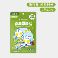 绿鼻子植物精油贴 香薰贴-奥特曼闲暇时光12枚