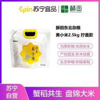 酥田东北黄小米2.5kg月子米新米五谷杂粮小米饭养胃米小黄米小米粥粥米