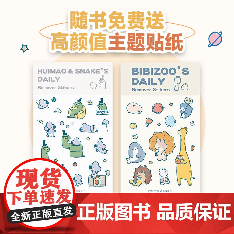 难过的话我可以把你吃掉 bibi动物园[专享贴纸]园长忍不住想打扰你哔哩哔哩抖音人气作者治愈幽默漫画书籍高清大图