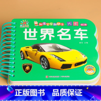 撕不烂翻翻乐大卡（世界名车） 【正版】车车套装书籍儿童汽车绘本图画书机关书交通工具启蒙认知读物撕不烂涂鸦认知卡拉拉发声版