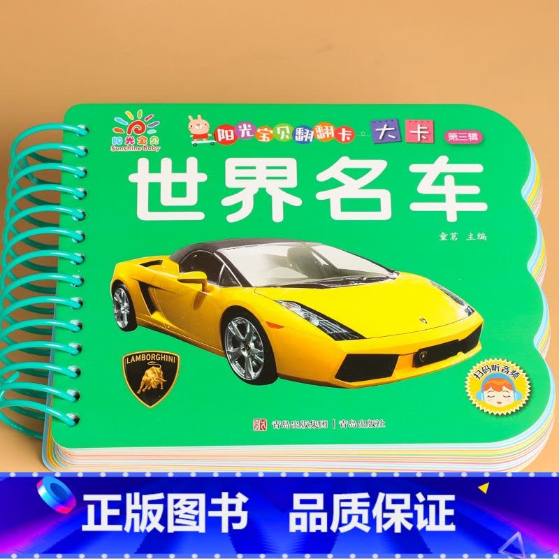 撕不烂翻翻乐大卡(世界名车) [正版]车车套装书籍儿童汽车绘本图画书机关书交通工具启蒙认知读物撕不烂涂鸦认知卡拉拉发声书图片