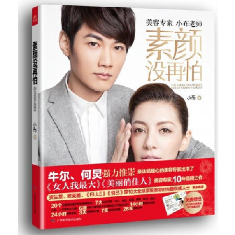 正版新书】素颜没再怕小布9787807638681