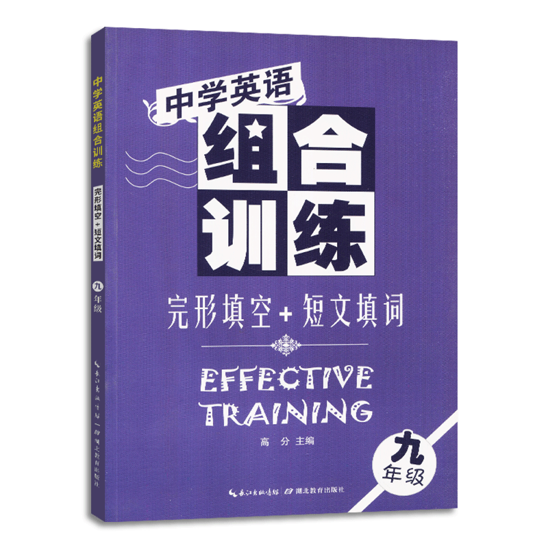 [正版]2021全新中学英语组合训练就年级阅读理解+短文填词全套2册初三9年级阅读训练完型填空专项训练高清大图