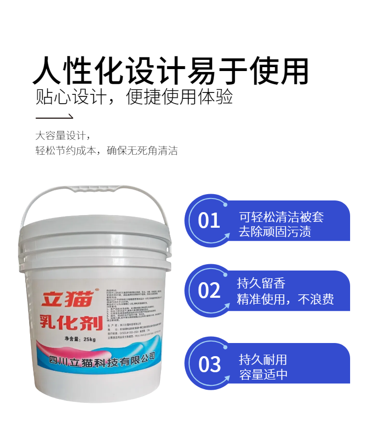 立猫乳化剂25kg/桶高清大图