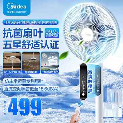 美的电风扇FSD35STL