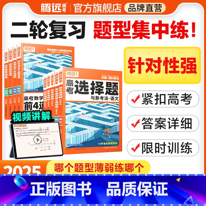 工艺流程题 浙江 [正版]题型2025新版数学物理化学生物语文英语地理历史政治高考真题高考必刷题合订本高中专项训练习卷高