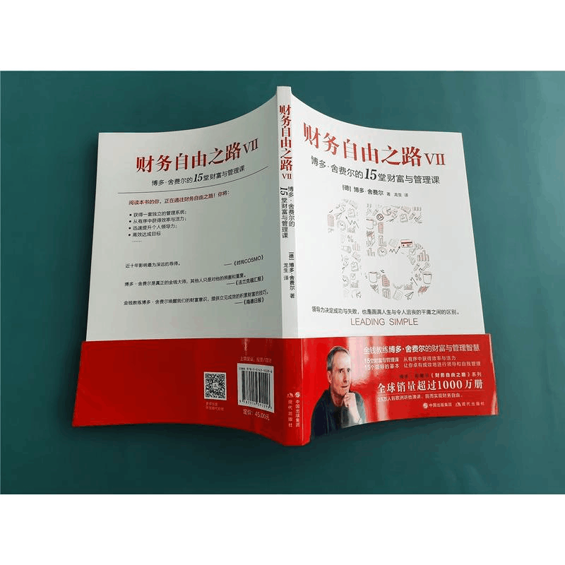 [M]财务自由之路 3 博多·舍费尔的15堂财富与管理课-9787514392296图片