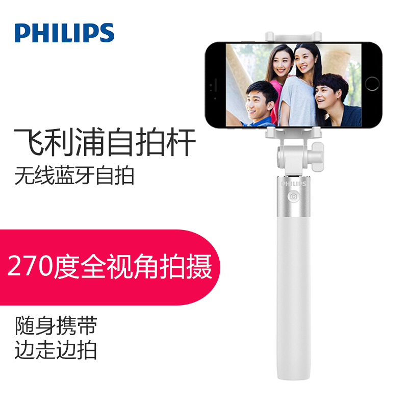 飞利浦 DLK36001 蓝牙自拍杆 自拍神器 苹果、华为、三星等通用 白色
