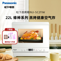 松下(Panasonic)22L家用蒸烤箱 蜂神系列松小白空气炸蒸烤箱 烤箱 蒸烤炸一体机NU-SC211W