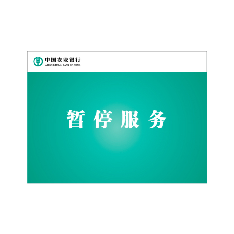 金穗慧采 6165 亚克力丝网印刷桌牌系列 G.13.2 180*135mm