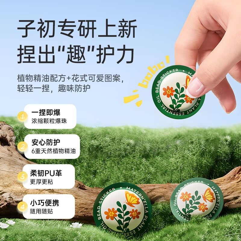 子初植物精油爆珠贴 15贴高清大图