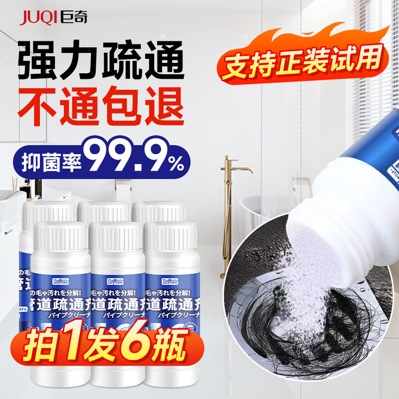 巨奇 管道疏通剂120g*3瓶套装