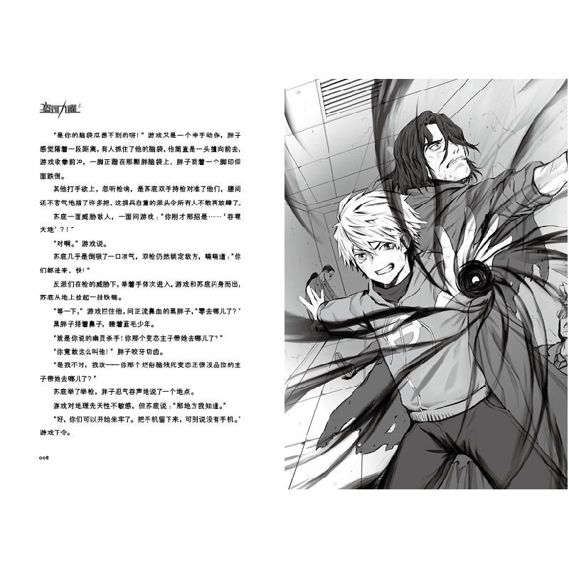 正版新书]《儿童文学》淘乐酷书系——盗国九曜4谁也拿不走的珍高清大图