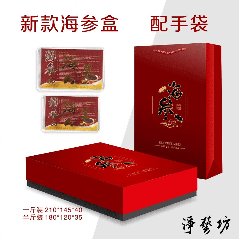 海参礼品盒海参盒海参礼盒海参包装盒礼品盒海参包装礼盒定制批发