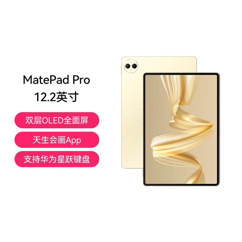 HUAWEI/华为 MatePad Pro 12.2英寸 柔光版 12GB 256GB 宣白 华为平板电脑双层OLED 2.8K全面屏办公创作学生学习