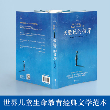 [正版]书店天蓝色的彼岸长青藤作品 四五六年级小学生课外阅读书籍校园成长儿童文学小说7-14岁儿童寓言故事书高清大图