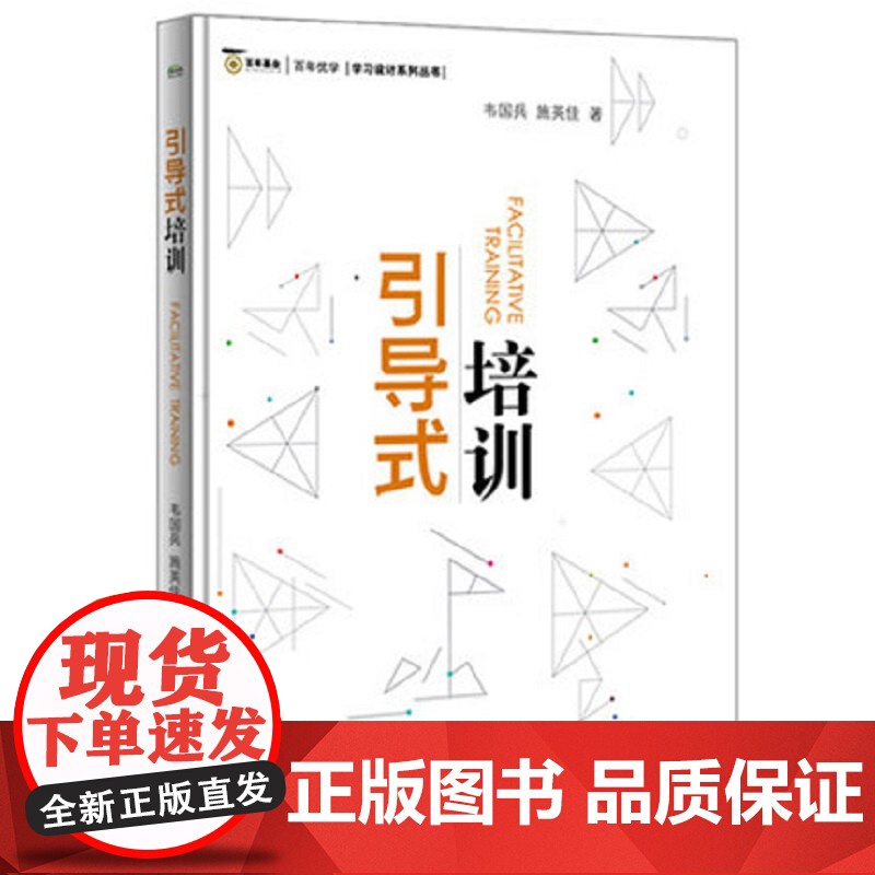 引导式培训/学习设计系列丛书高清大图