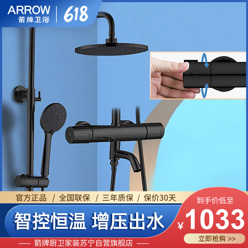 箭牌(ARROW)卫浴官方黑色圆形沐浴智控恒温家用明装浴室增压喷头精铜主体淋浴器花洒套装AE3359SHA