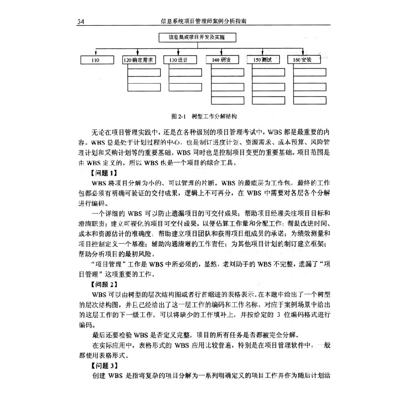 正版新书]软考教程 信息系统项目管理师案例分析指南希赛IT教育高清大图