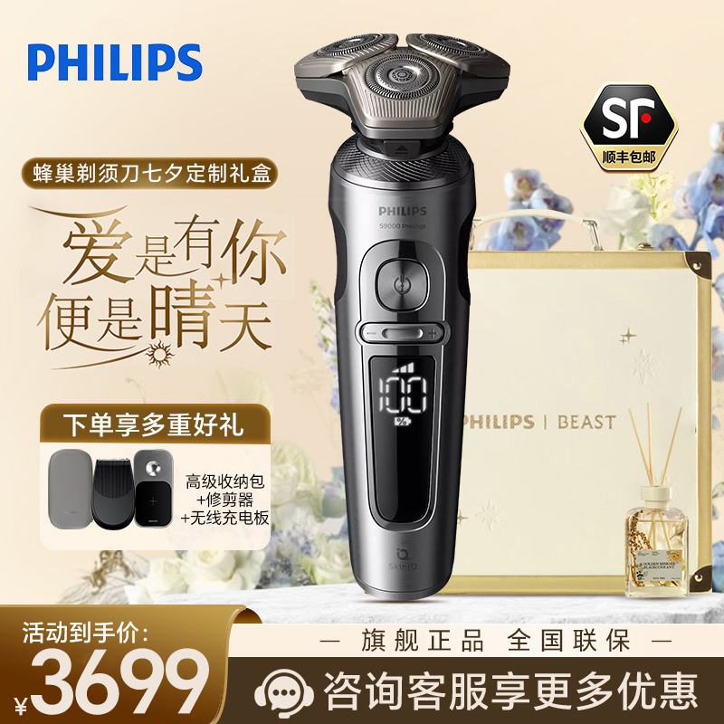飞利浦剃须刀SP9871/13BBP