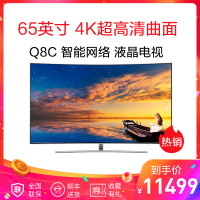 三星(SAMSUNG) QA65Q8CNAJXXZ 65英寸 4K超高清 HDR功能 曲面 LED液晶电视