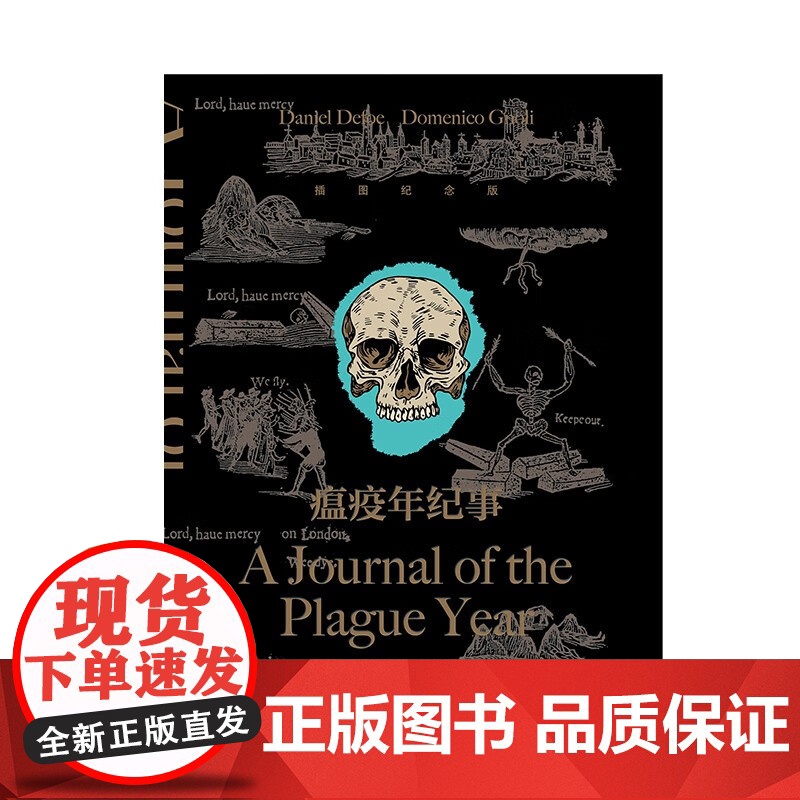 瘟疫年纪事 丹尼尔·笛福 著 小说高清大图